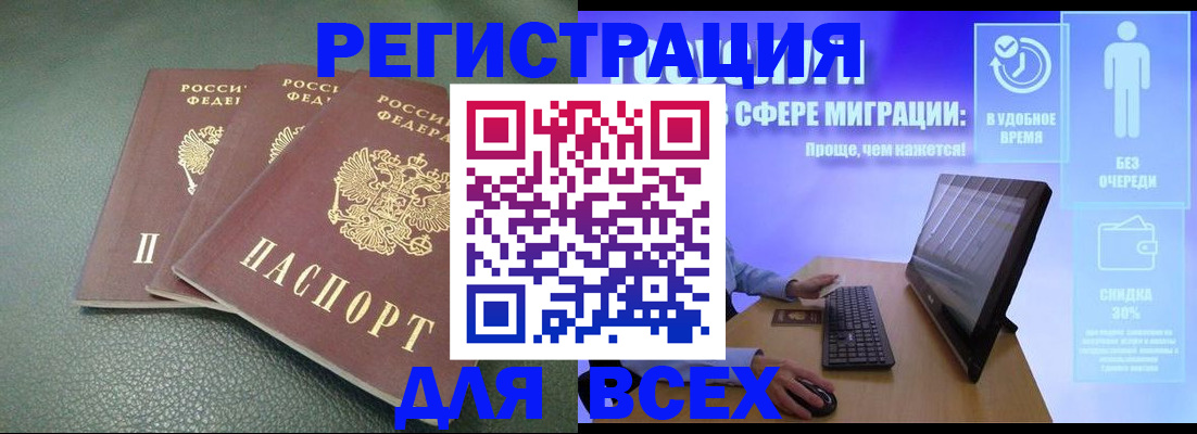прописка штамп в Оленегорске