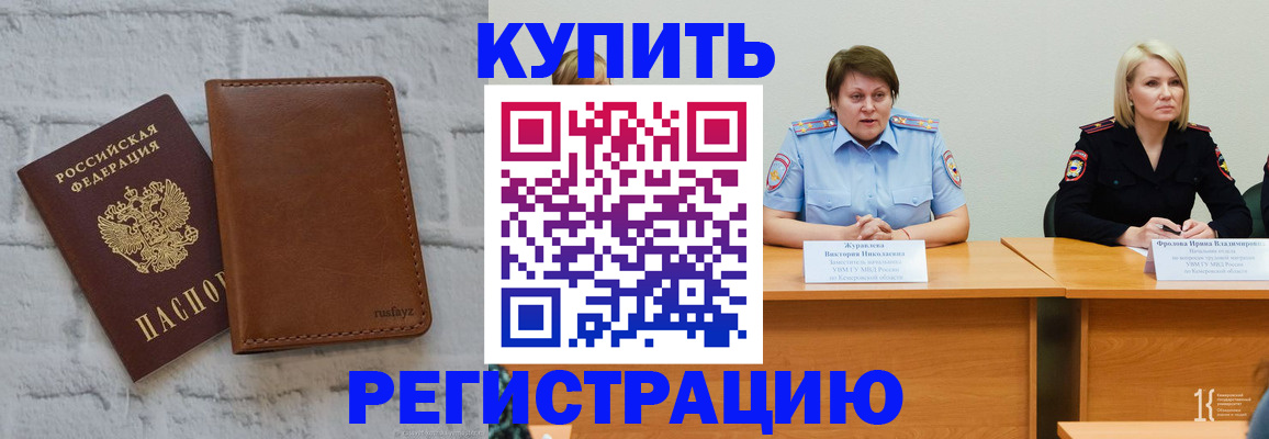 купить прописку в Оленегорске